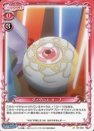 [ST] ST-059 ダイダロス・オーブ
