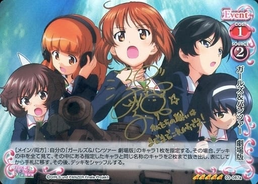 [SP] 03-087a ガールズパンツァー　劇場版(サ...