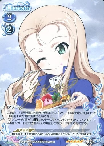 [SP] 04-053a マリー(サイン入り)
