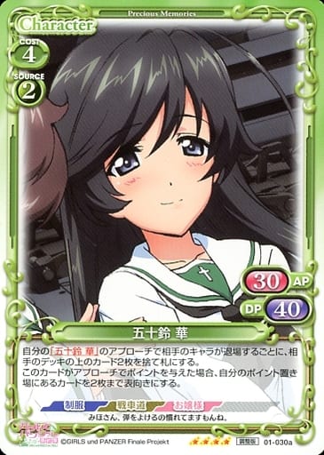 [SR] 01-030a 五十鈴 華(再録)