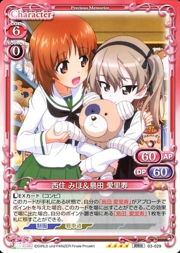 [SR] 03-029 西住 みほ島田 愛里寿(再録)