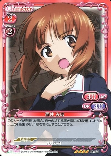 [SR] 04-003 西住 みほ