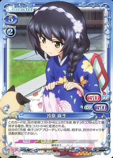 [SR] 04-021 冷泉 麻子(ホロなし)