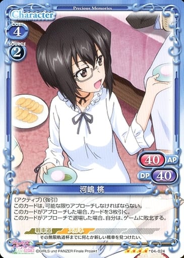 [SR] 04-024 河嶋 桃(ホロなし)