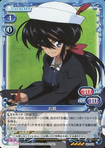 [SR] 04-040 お銀