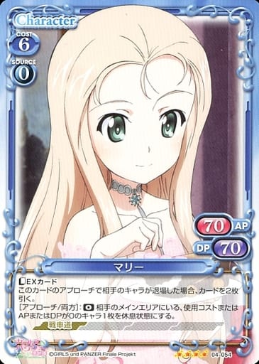 [SR] 04-054 マリー(ホロなし)