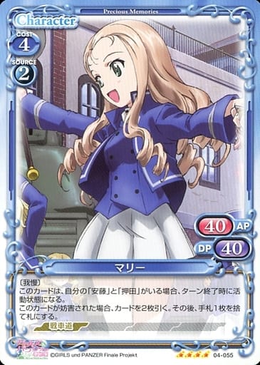 [SR] 04-055 マリー(ホロなし)