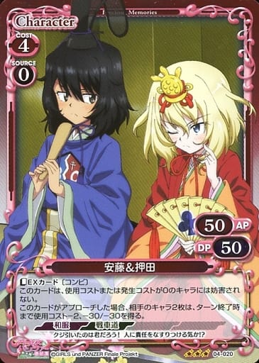 [R] 04-020 安藤押田