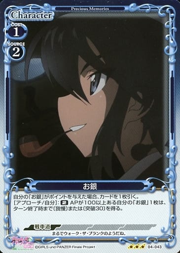 [R] 04-043 お銀
