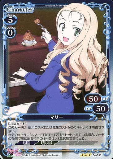 [R] 04-056 マリー