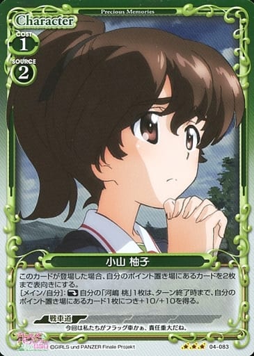 [R] 04-083 小山 柚子