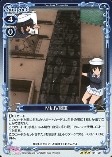 [R] 04-100 Mk.IV戦車