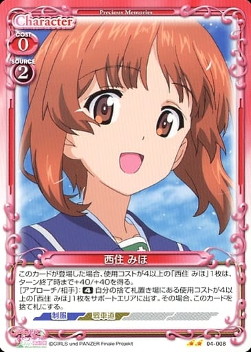 [N] 04-008 西住 みほ