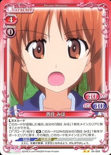 [N] 04-009 西住 みほ