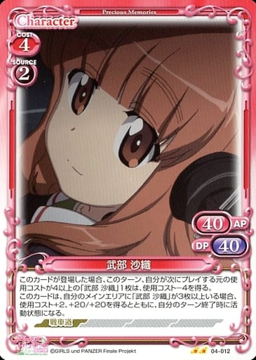 [N] 04-012 武部 沙織