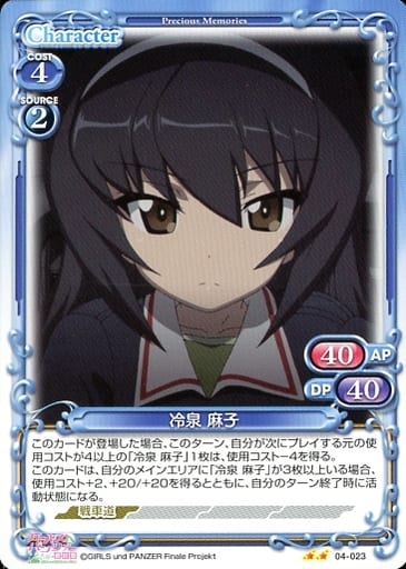 [N] 04-023 冷泉 麻子