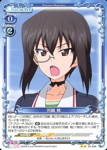 [N] 04-028 河嶋 桃