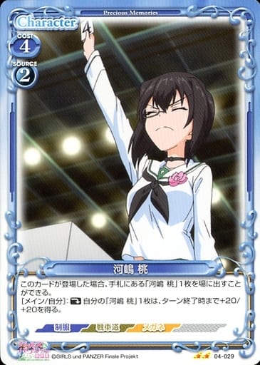 [N] 04-029 河嶋 桃