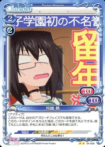 [N] 04-030 河嶋 桃