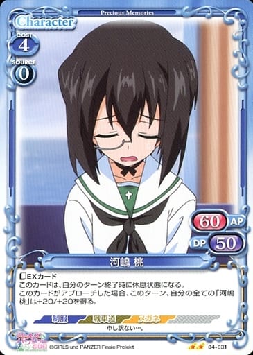 [N] 04-031 河嶋 桃