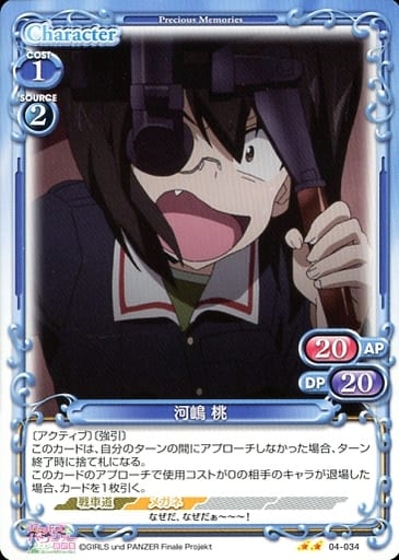 [N] 04-034 河嶋 桃