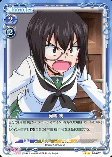 [N] 04-037 河嶋 桃