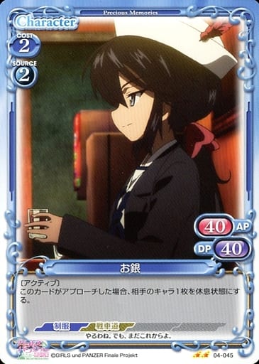 [N] 04-045 お銀