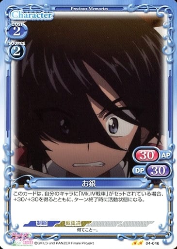[N] 04-046 お銀