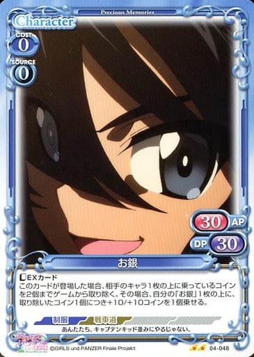 [N] 04-048 お銀