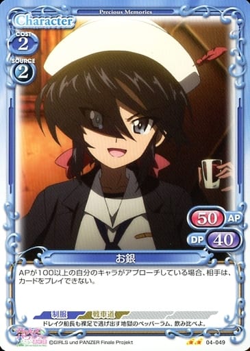 [N] 04-049 お銀
