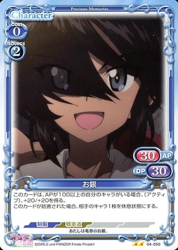 [N] 04-050 お銀