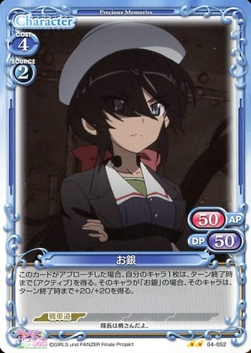 [N] 04-052 お銀