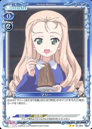 [N] 04-060 マリー