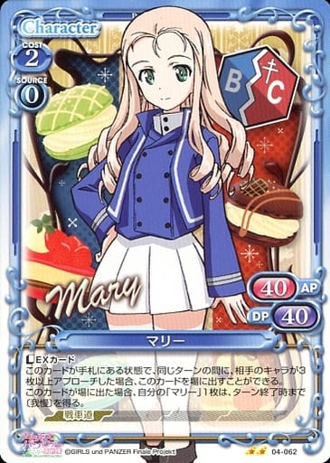 [N] 04-062 マリー