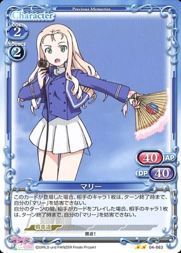 [N] 04-063 マリー