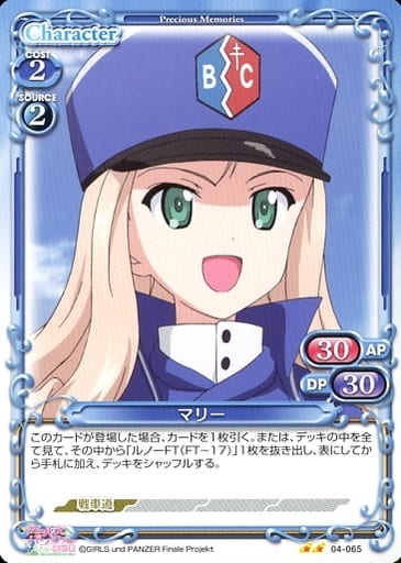 [N] 04-065 マリー