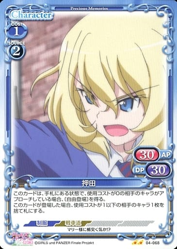 [N] 04-068 押田