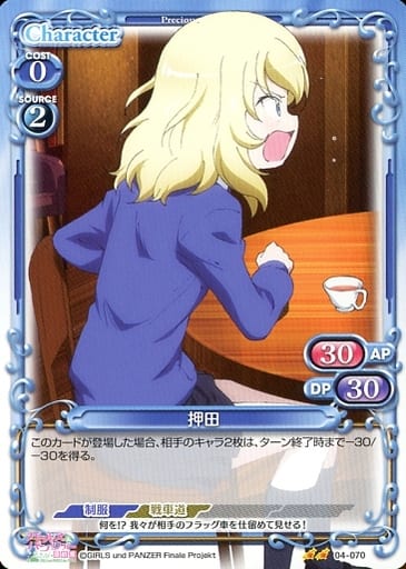 [N] 04-070 押田