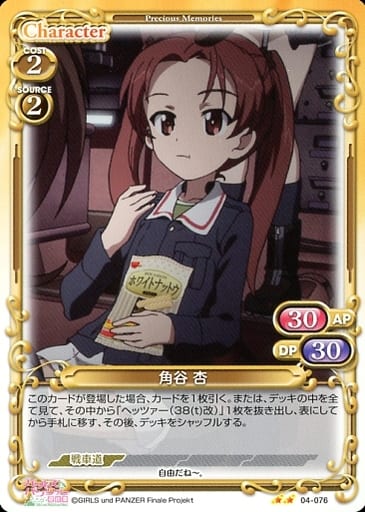 [N] 04-076 角谷 杏