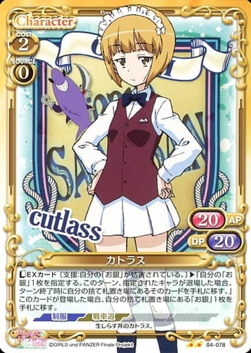 [N] 04-078 カトラス
