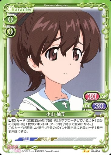 [N] 04-084 小山 柚子