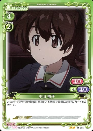 [N] 04-085 小山 柚子