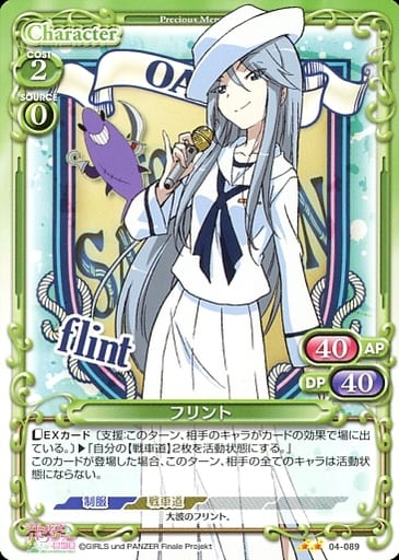 [N] 04-089 フリント