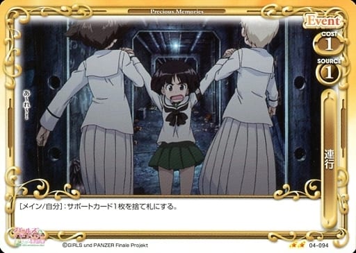 [N] 04-094 連行