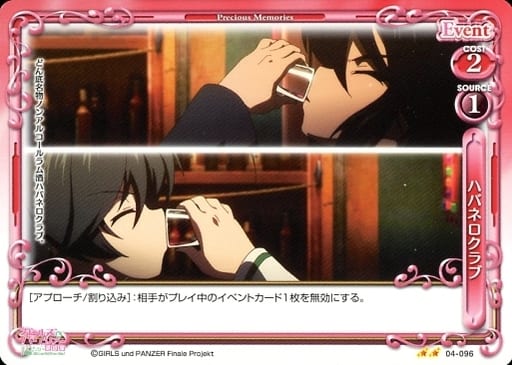 [N] 04-096 ハバネロクラブ