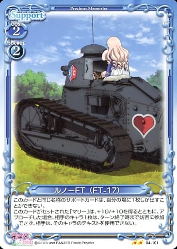 [N] 04-101 ルノーFT（FT-17）