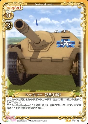 [N] 04-102 ヘッツァー（38(t)改）