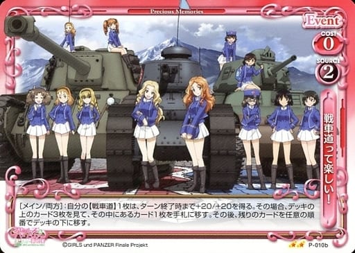 [PR] P-010b 戦車道って楽しい!(再録)