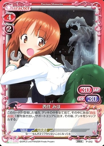 [PR] P-014 西住 みほ(再録)