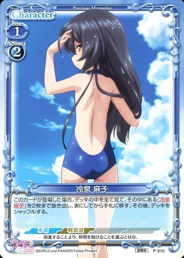 [PR] P-015 冷泉 麻子(再録)